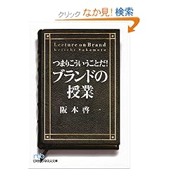 �܂肱���������Ƃ�!�u�����h�̎��� (���o�r�W�l�X�l����)