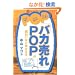 �u�o�J����vPOP���ʔ����قǏ�����{