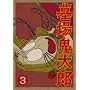 ���S���Y ��O�W (������萶�Y��) [DVD]