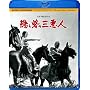 �B���Ԃ̎O���l [Blu-ray]