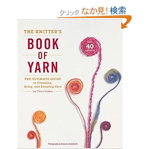【クリックでお店のこの商品のページへ】The Knitter’s Book of Yarn: The Ultimate Guide to Choosing, Using, and Enjoying Yarn: Clara Parkes: 洋書