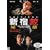 �V�h�L �r�� [DVD]