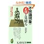 �s�v�c���ۂ̐���(�g���b�N)�����j��\���\�͂�S�쌻�ۂɁA�l�͂Ȃ��x�����̂� (KAWADE���V��)