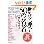 ���E�̐S���w50�̖��� �G�b�Z���X���w��