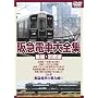 ��}�d�ԑ�S�W ��ҁE���s�� [DVD]