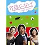 ��k����Ȃ�! DVD-BOX