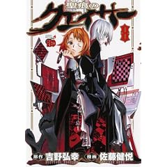 聖痕のクェイサー 8 (チャンピオンREDコミックス) (コミック)