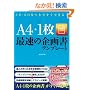CD-ROM���ł����ł���! A4�E1���ő��̊�揑�e���t�K���[�g