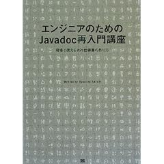 �G���W�j�A�̂��߂�Javadoc�ē���u�� ����Ŏg����API�d�l���̍���