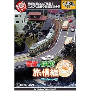 【クリックで詳細表示】本格的シリーズ 電車でGO！ 旅情編