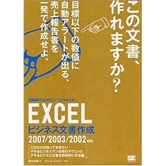 EXCEL�r�W�l�X�����쐬 �r�W�e�N 2007/2003/2002�Ή� (�r�W�e�NBUSINESS TECHNIQUE)