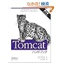 Tomcat�n���h�u�b�N ��2��