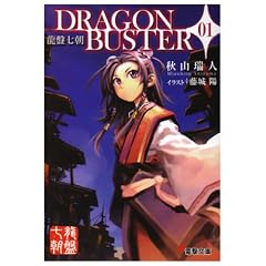 ���Վ��� DRAGONBUSTER�q01�r (�d������)