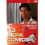 NIKKATSU COLLECTION �R�~�b�N�G���Ȃ񂩂���Ȃ�! [DVD]