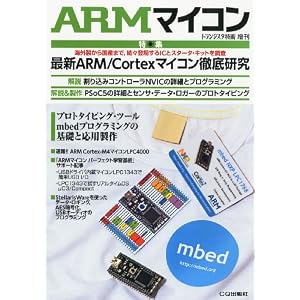 ARM (アーム) マイコン 2010年 12月号 [雑誌]/CQ出版/ARM