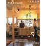 �u��炵�̂܂�Ȃ��v����͂��߂�C���e���A VOL.5 (5) (CHIKYU-MARU MOOK �ʍ��V�R����)