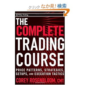 【クリックでお店のこの商品のページへ】The Complete Trading Course: Price Patterns, Strategies, Setups, and Execution Tactics (Wiley Trading): Corey Rosenbloom: 洋書