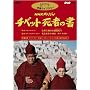 NHK�X�y�V���� �`�x�b�g���҂̏� [DVD]