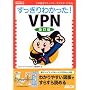 ��������킩����!VPN ������ (��������킩����BOOKS)