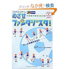 �߂����t�@���^�W�X�^!�\JFA�`�������W�Q�[��