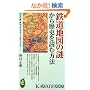 �S���n�}�̓䂩����j��ǂޕ��@ (KAWADE���V��)