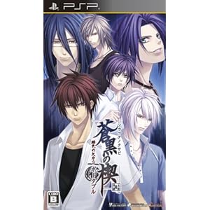 【クリックで詳細表示】蒼黒の楔 緋色の欠片3 ポータブル(通常版)