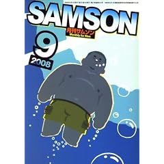 SAMSON (�T���\��) 2008�N 09���� [�G��]