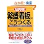 ������!�ɐ��u�Ŕv�͂�������\���q���ǂ�ǂ�W�܂�ŔÂ���̃e�N�j�b�N (DO BOOKS)