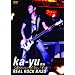 �W�����k�_���N Ka-yu���` REAL ROCK BASS [DVD]