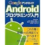 Google Android�v���O���~���O����