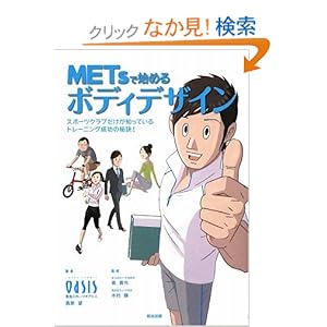 【クリックでお店のこの商品のページへ】東急スポーツオアシス, 高家 望, 安ケ平 正哉, 奥 真也, 木村 穣 |本