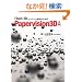 Flash3D�R���e���c����̂��߂�Papervision3D���� (XK BOOKS for developers)