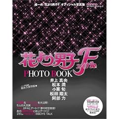 �Ԃ��j�q �t�@�C�i�� PHOTO BOOK (�t�H�g�u�b�N) 2008�N [�G��]