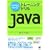 ����Ȃ�킩�� �g���[�j���O�h����Java