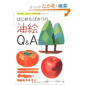 �͂��߂��΂���̖��GQ&A (�݂݂����E�r�M�i�[�V���[�Y)