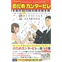 TV ANIMATION �̂��߃J���^�[�r�� OFFICIAL FANBOOK (�j�b�f���b�N�X)