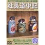 �В������L [DVD]