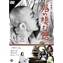 �S�̐��ފ� [DVD]