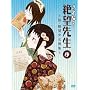 ����Ȃ��]�搶 �� ~���E��]������W~ [DVD]