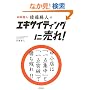 �{�����l�E�������l�̃G�L�T�C�e�B���O�ɔ���! (DO BOOKS)
