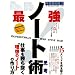 �m�[�g�v�l�p�\15�l�����J!�����Ɍ��ʂ��o���闝�z�̃m�[�g�̍��� (LOCUS MOOK)
