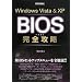 Windows Vista & XP BIOS���S�U��