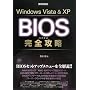 Windows Vista & XP BIOS���S�U��