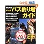 �V�E�S���o�X�ނ��K�C�h (�����{��) (CHIKYU-MARU MOOK)