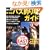 �V�E�S���o�X�ނ��K�C�h (�����{��) (CHIKYU-MARU MOOK)