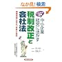 �C���X�g&�}�� ������ƌo�c�Ɋ������Ő������Ɖ�Ж@�\���Ə��p�ɖ𗧂芼�ƐM��