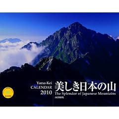 2010���������{�̎R(Yama-Kei Calendar)