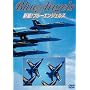 �V�B!�u���[�G���W�F���X [DVD]