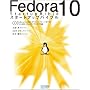 Fedora 10 �X�^�[�g�A�b�v�o�C�u��