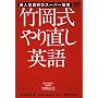 ���l�C�u�t�̃X�[�p�[���� �|������蒼���p�� (AERA English�u�b�N�V���[�Y)